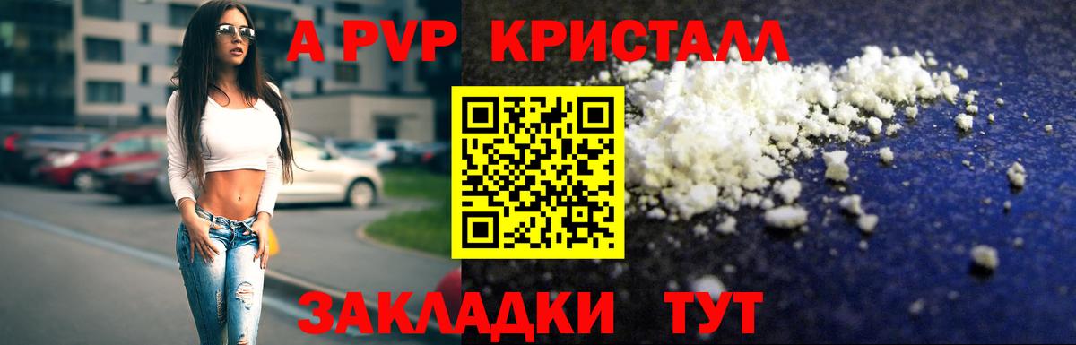 A PVP Соль Железногорск