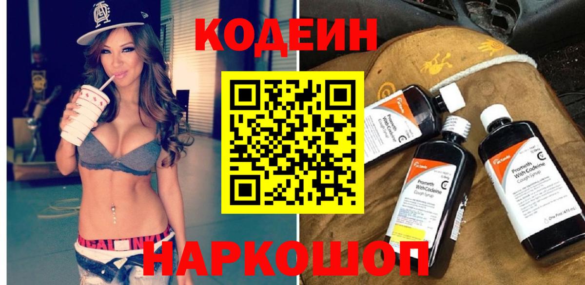 Кодеин напиток Lean (лин)  Вход с VPN  Кодеиновый сироп Lean напиток Lean (лин)  Железногорск 