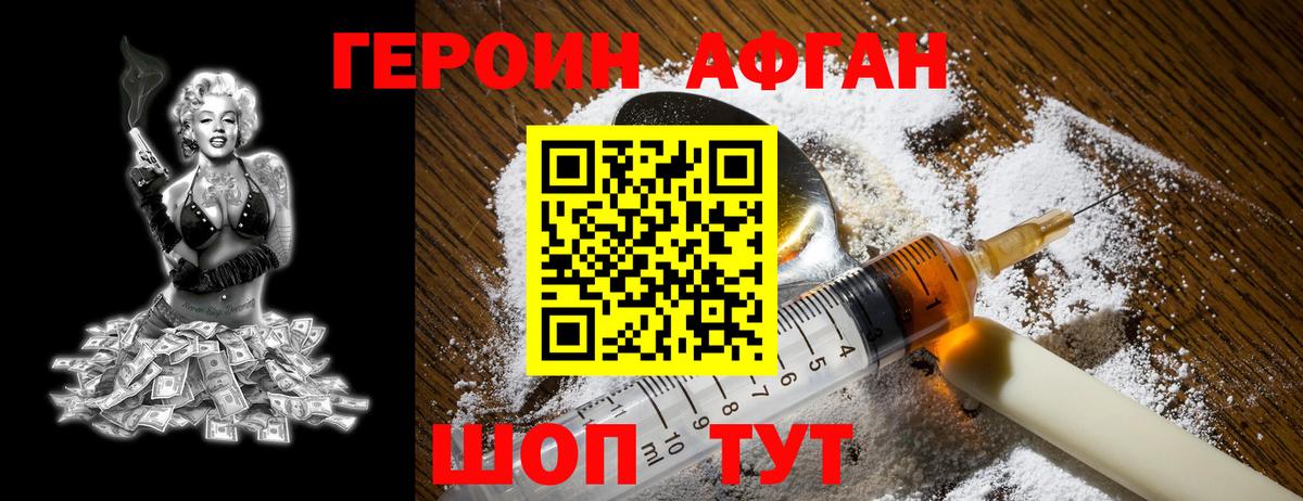 Героин хмурый  Героин  Железногорск  Вход с VPN 