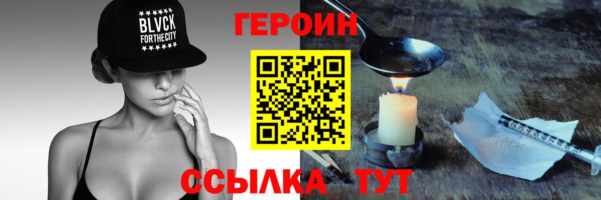 Героин герыч Железногорск