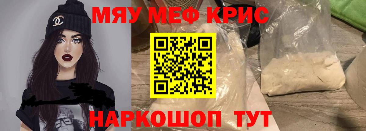 Мефедрон Железногорск