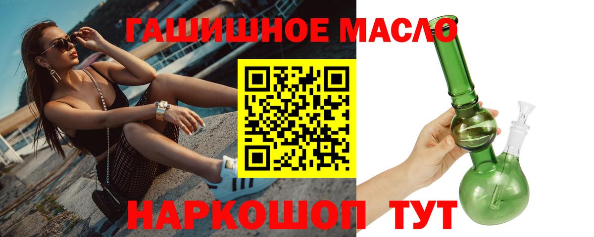 ТГК гашишное масло  Вход с VPN  Дистиллят ТГК жижа  Железногорск 