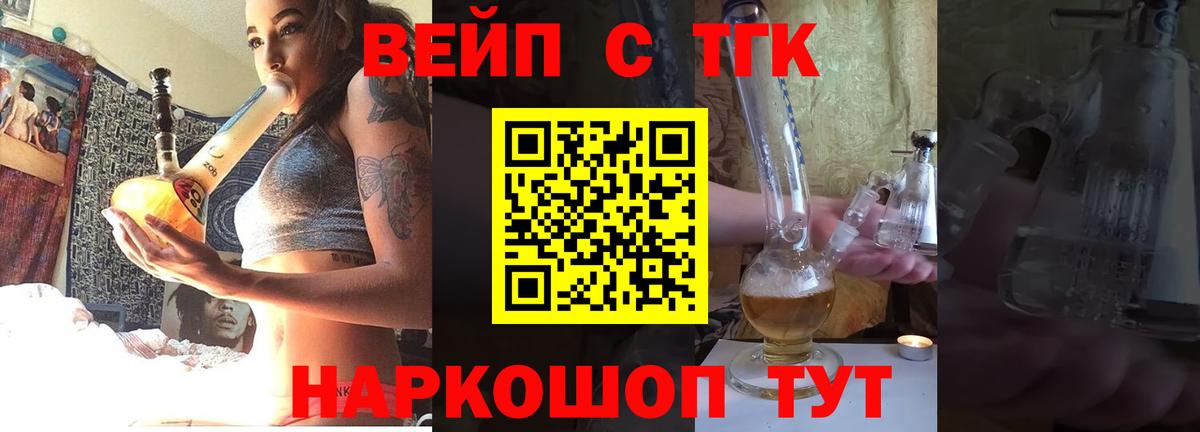 ТГК вейп с тгк Железногорск